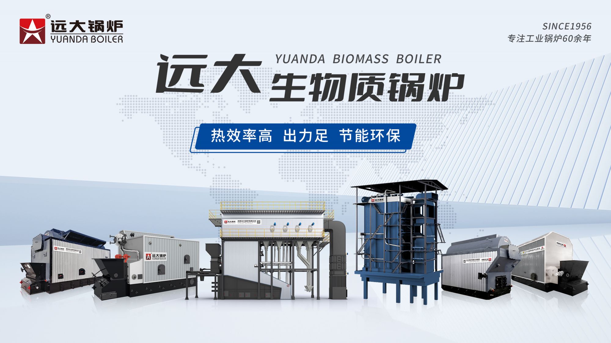 生物質(zhì)鍋爐